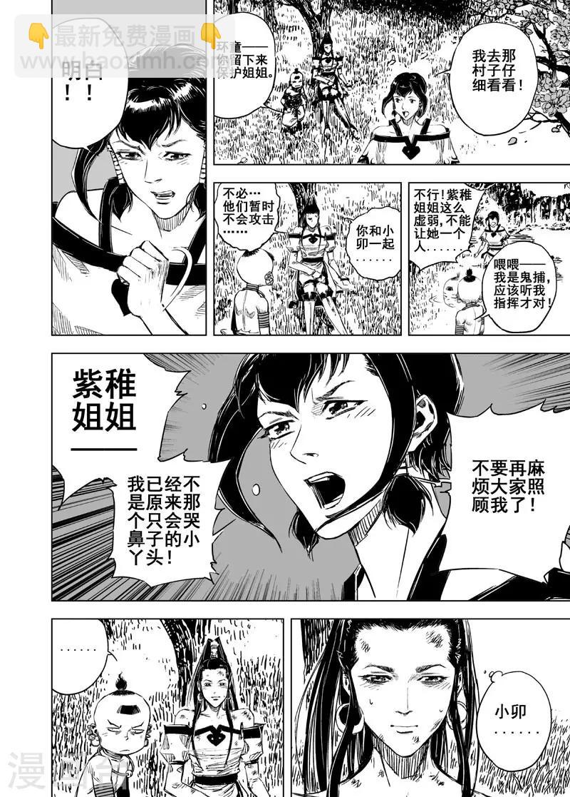 🍲钟馗传 第55话 桃源乡1 第17页