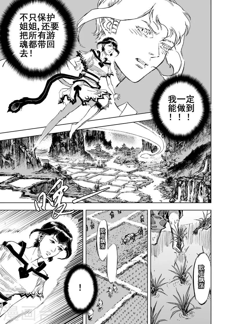 🍲钟馗传 第55话 桃源乡1 第18页