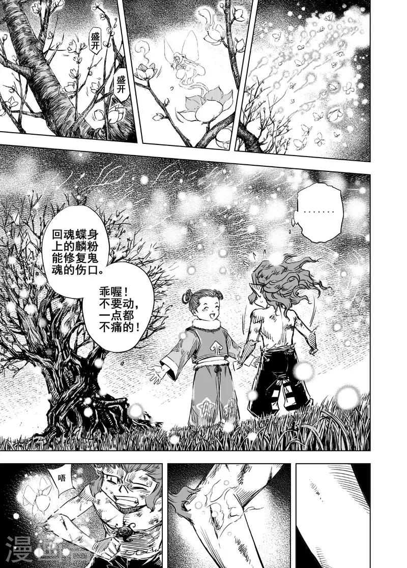 🍲钟馗传 第55话 桃源乡1 第2页