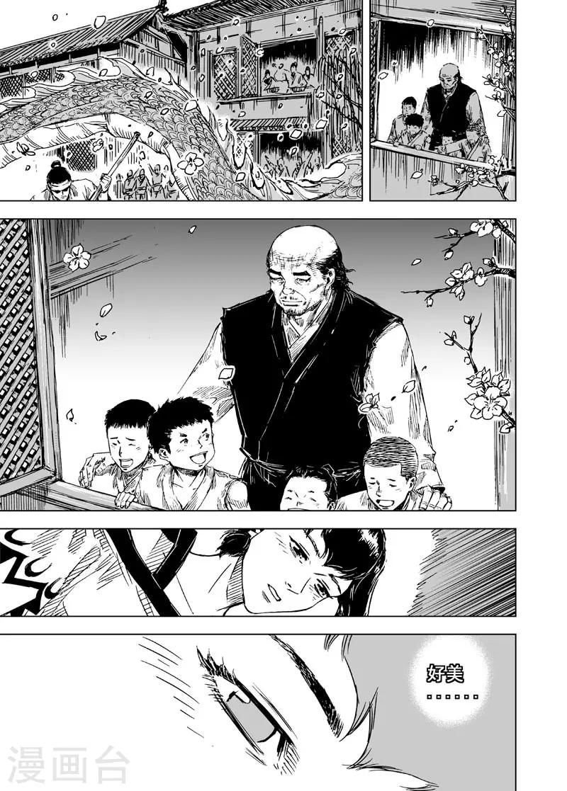 🍲钟馗传 第55话 桃源乡1 第22页