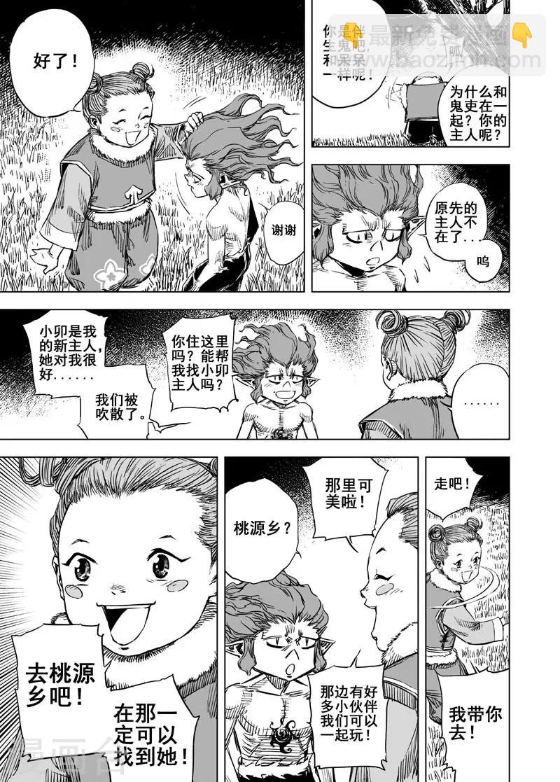 🍲钟馗传 第55话 桃源乡1 第4页