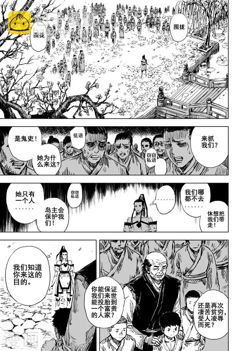 🍲钟馗传 第55话 桃源乡1 第8页
