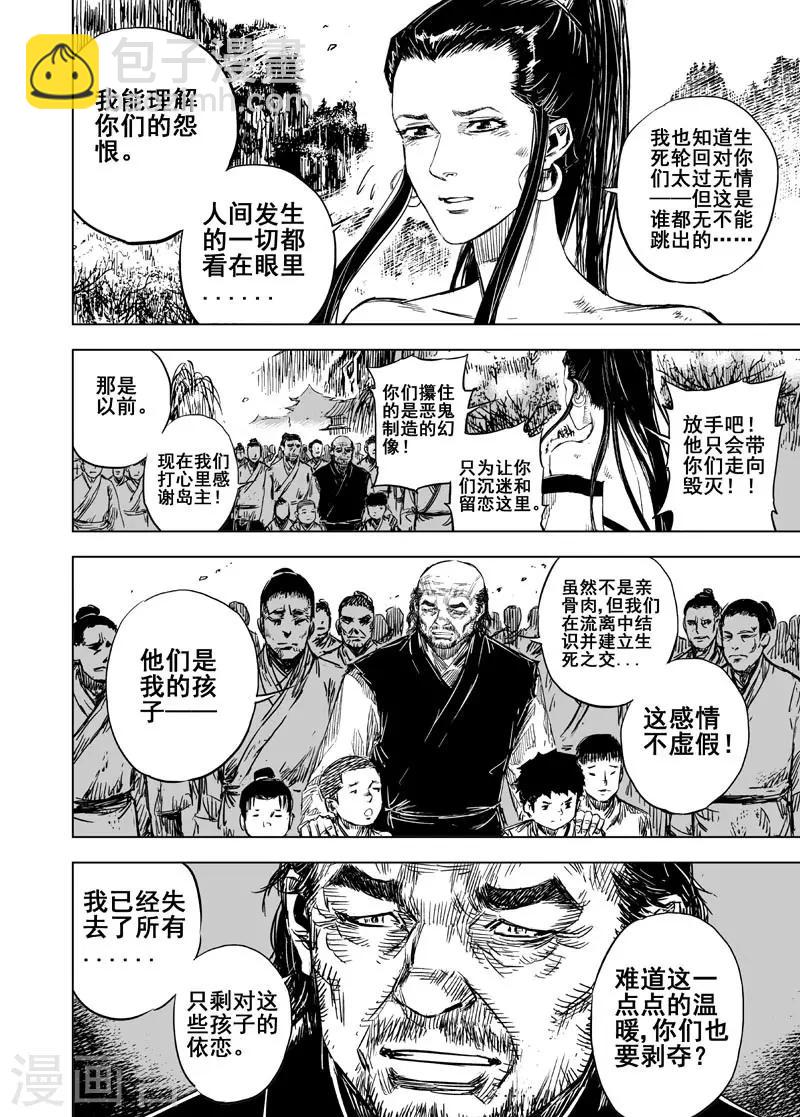 🍲钟馗传 第55话 桃源乡1 第9页