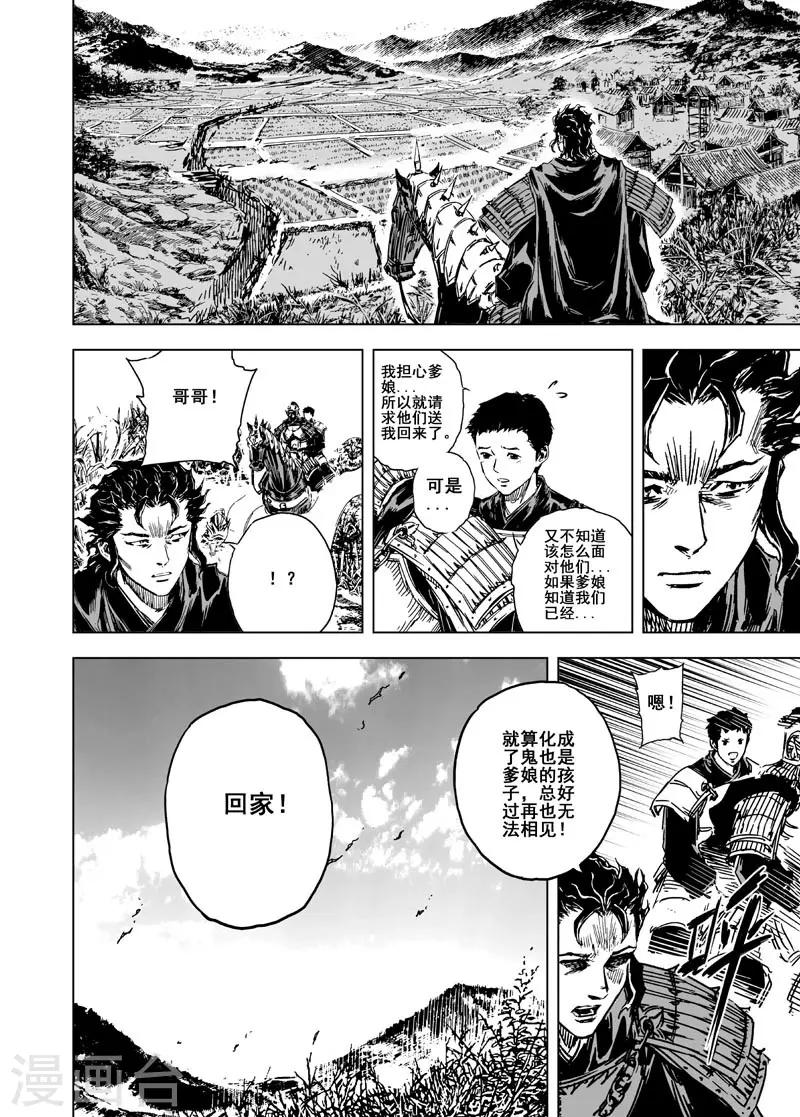 🍲钟馗传 第57话 桃源之源1 第1页