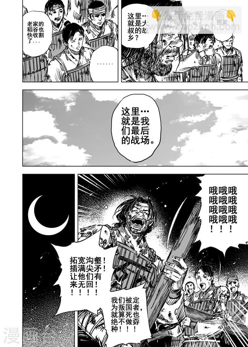 🍲钟馗传 第57话 桃源之源1 第11页