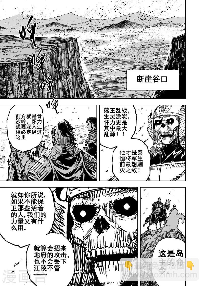 🍲钟馗传 第57话 桃源之源1 第12页