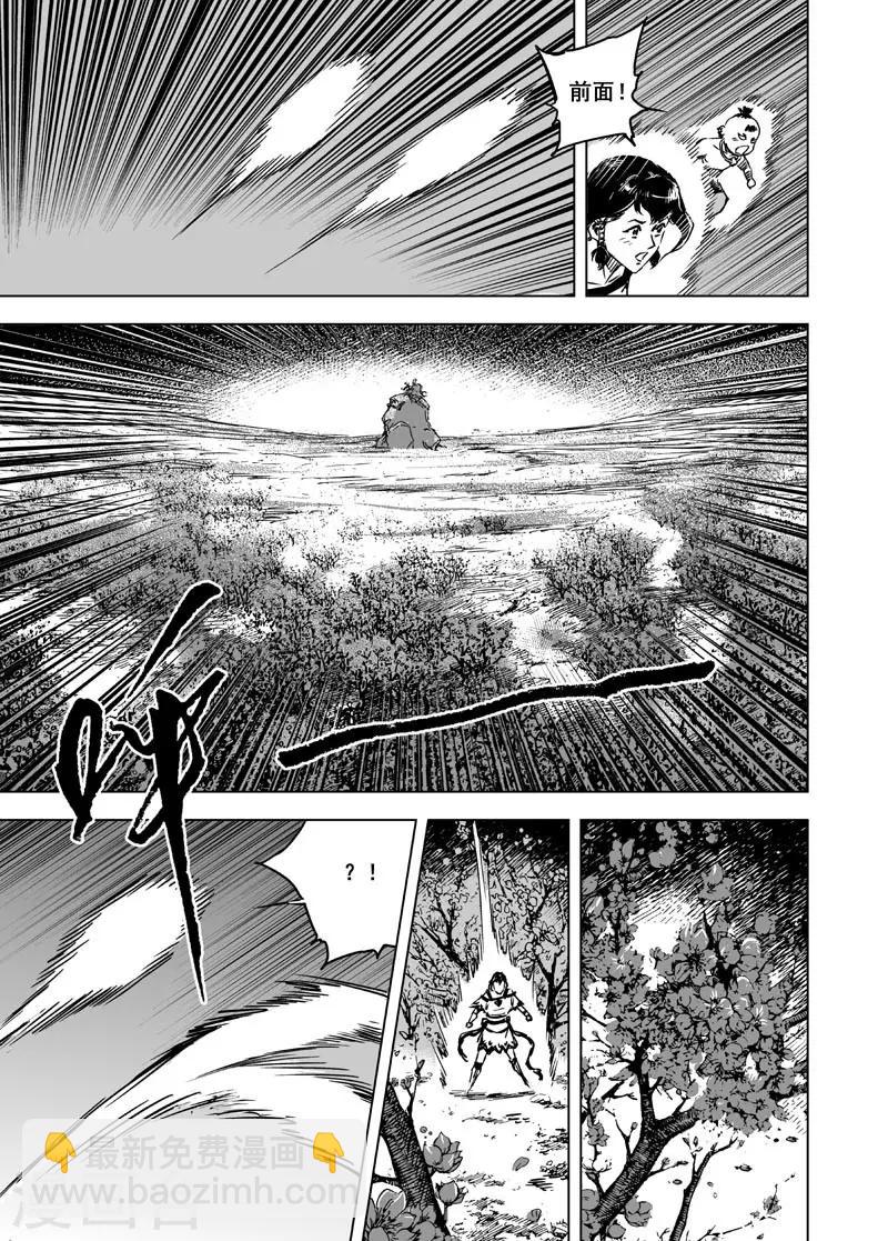 🍲钟馗传 第57话 桃源之源1 第14页