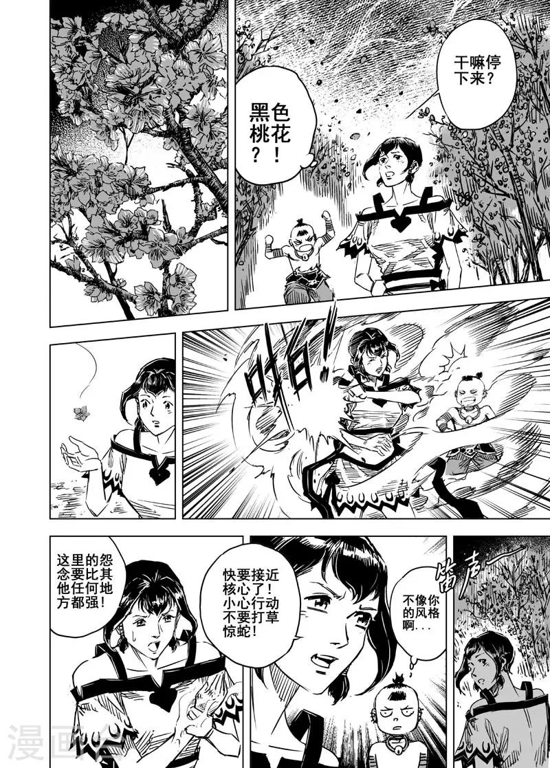 🍲钟馗传 第57话 桃源之源1 第15页