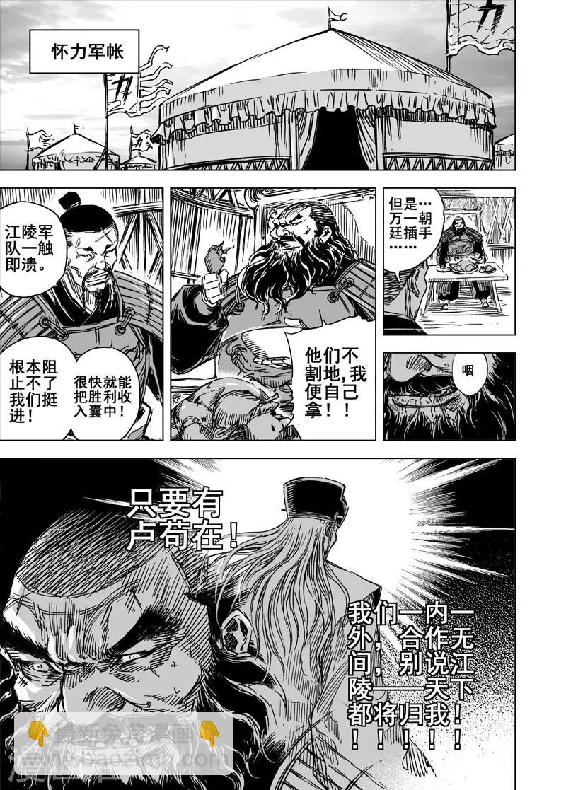 🍲钟馗传 第57话 桃源之源1 第4页