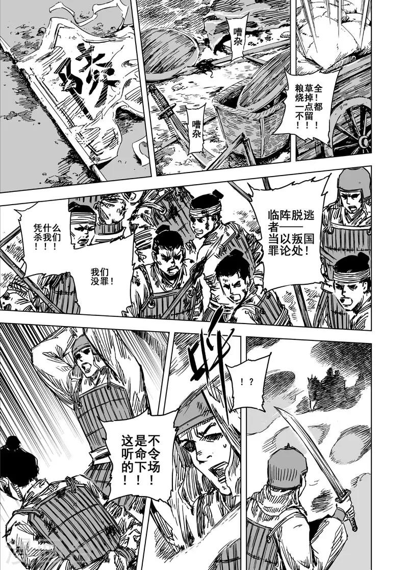 🍲钟馗传 第57话 桃源之源1 第6页