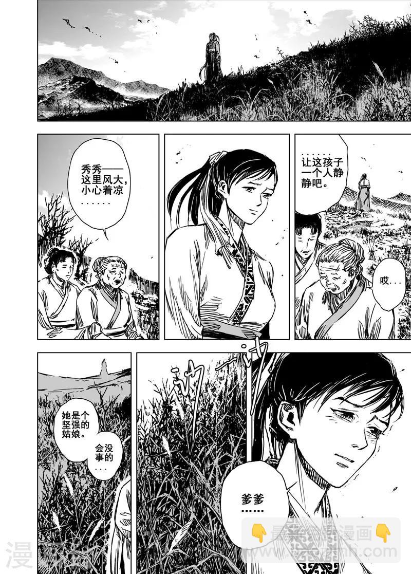 🍲钟馗传 第57话 桃源之源1 第9页