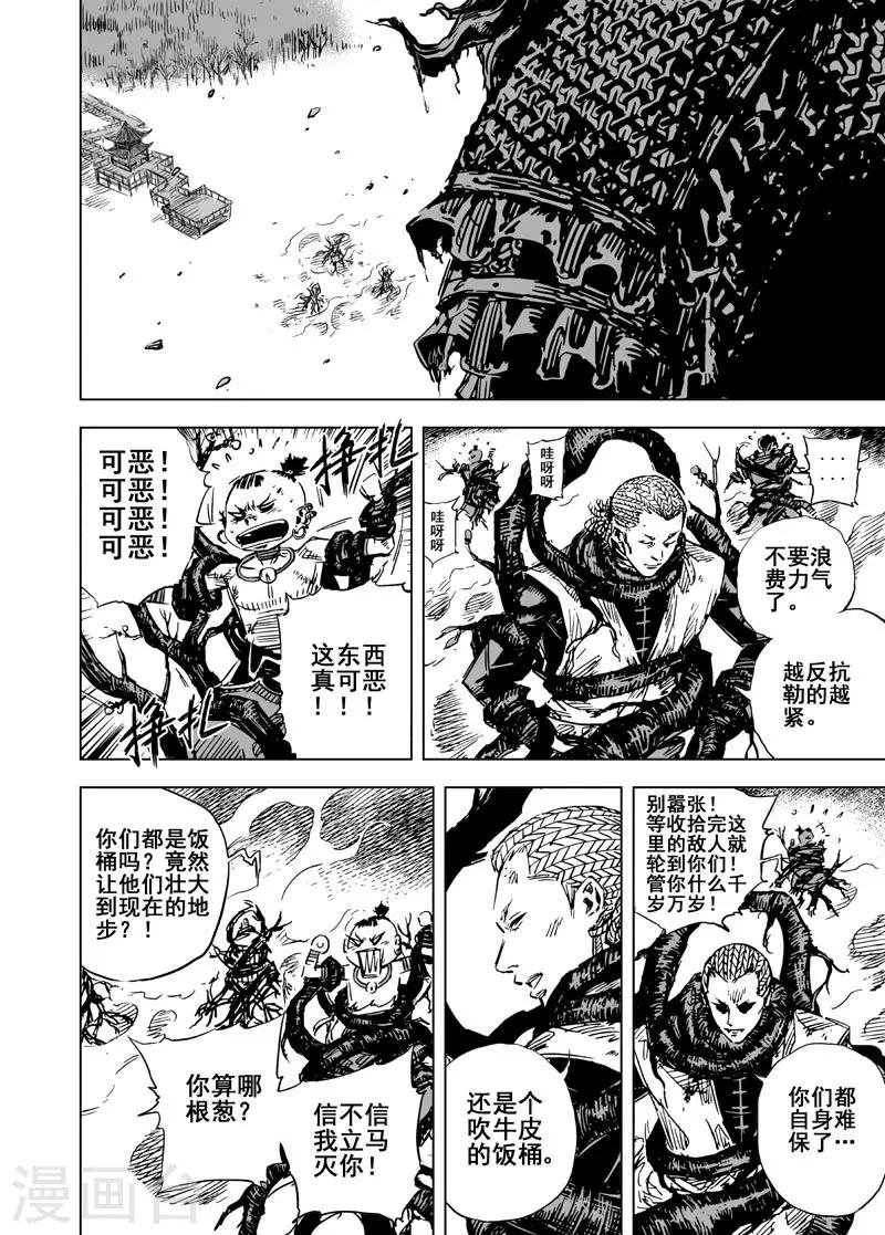 🍲钟馗传 第59话 屠杀1 第1页