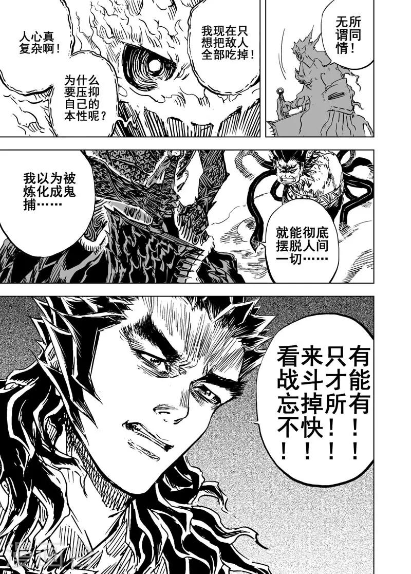 🍲钟馗传 第59话 屠杀1 第12页