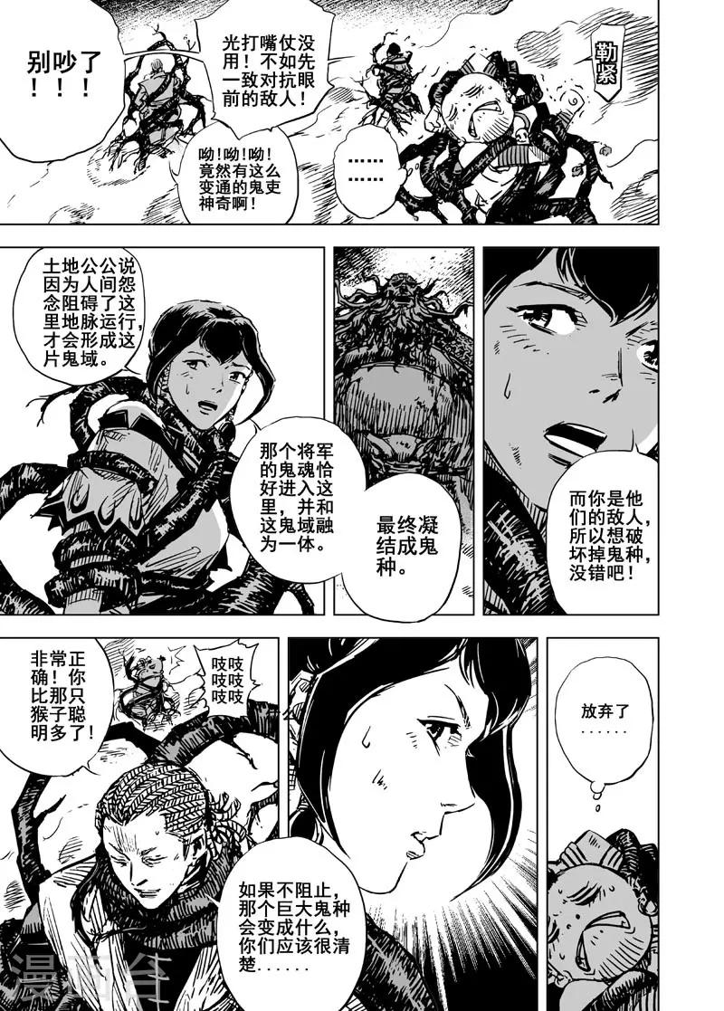 🍲钟馗传 第59话 屠杀1 第2页