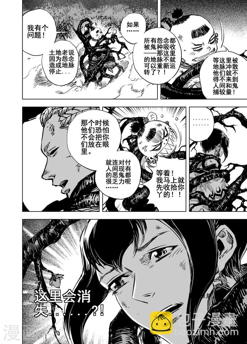 🍲钟馗传 第59话 屠杀1 第3页