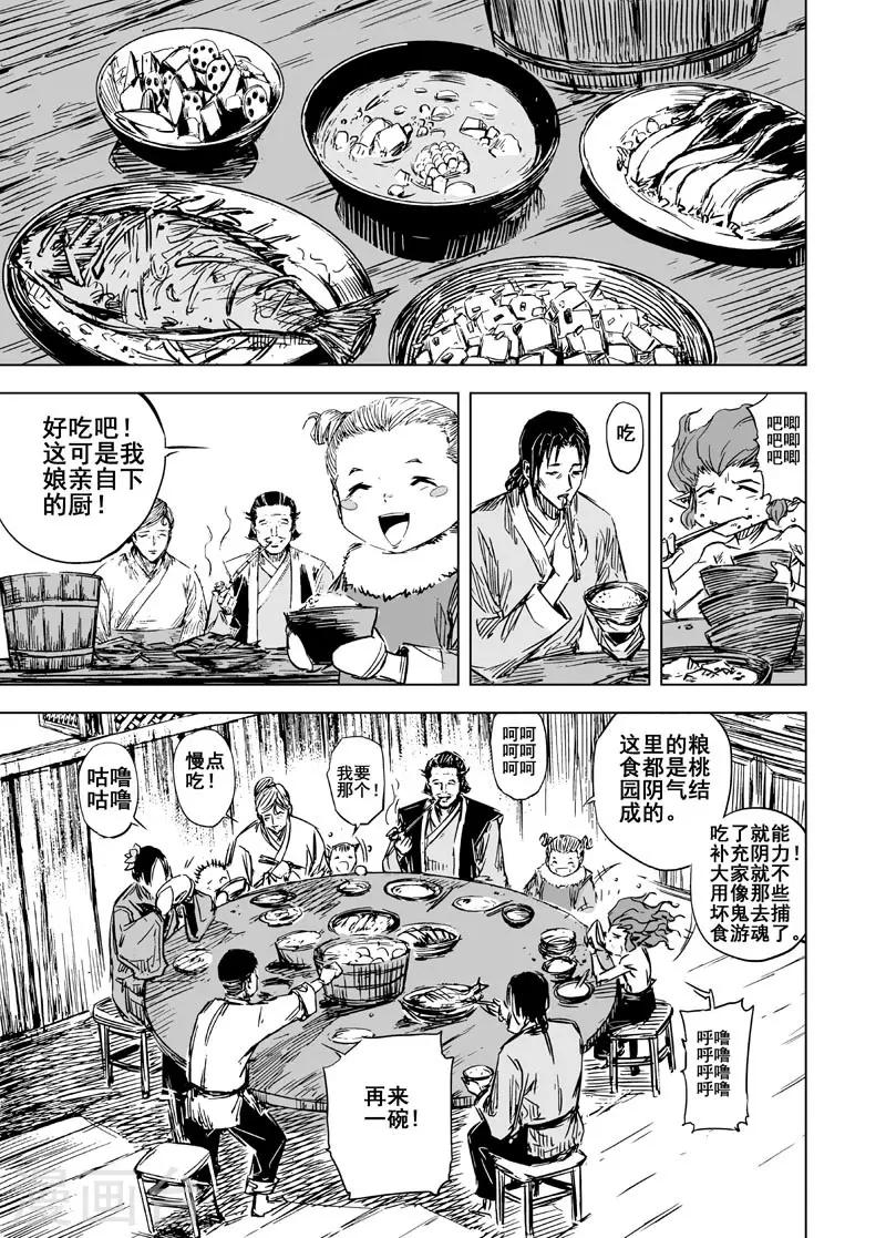 🍲钟馗传 第59话 屠杀1 第4页