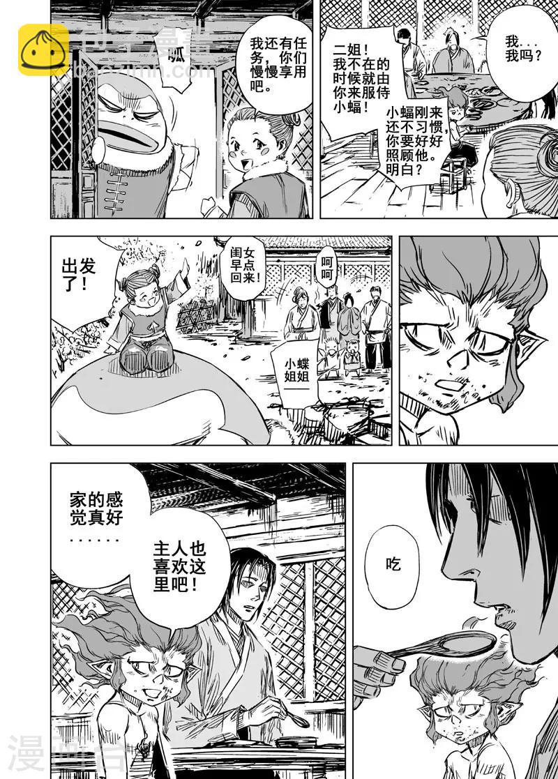 🍲钟馗传 第59话 屠杀1 第5页
