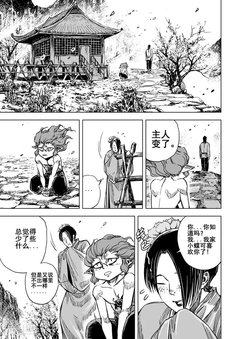 🍲钟馗传 第59话 屠杀1 第6页