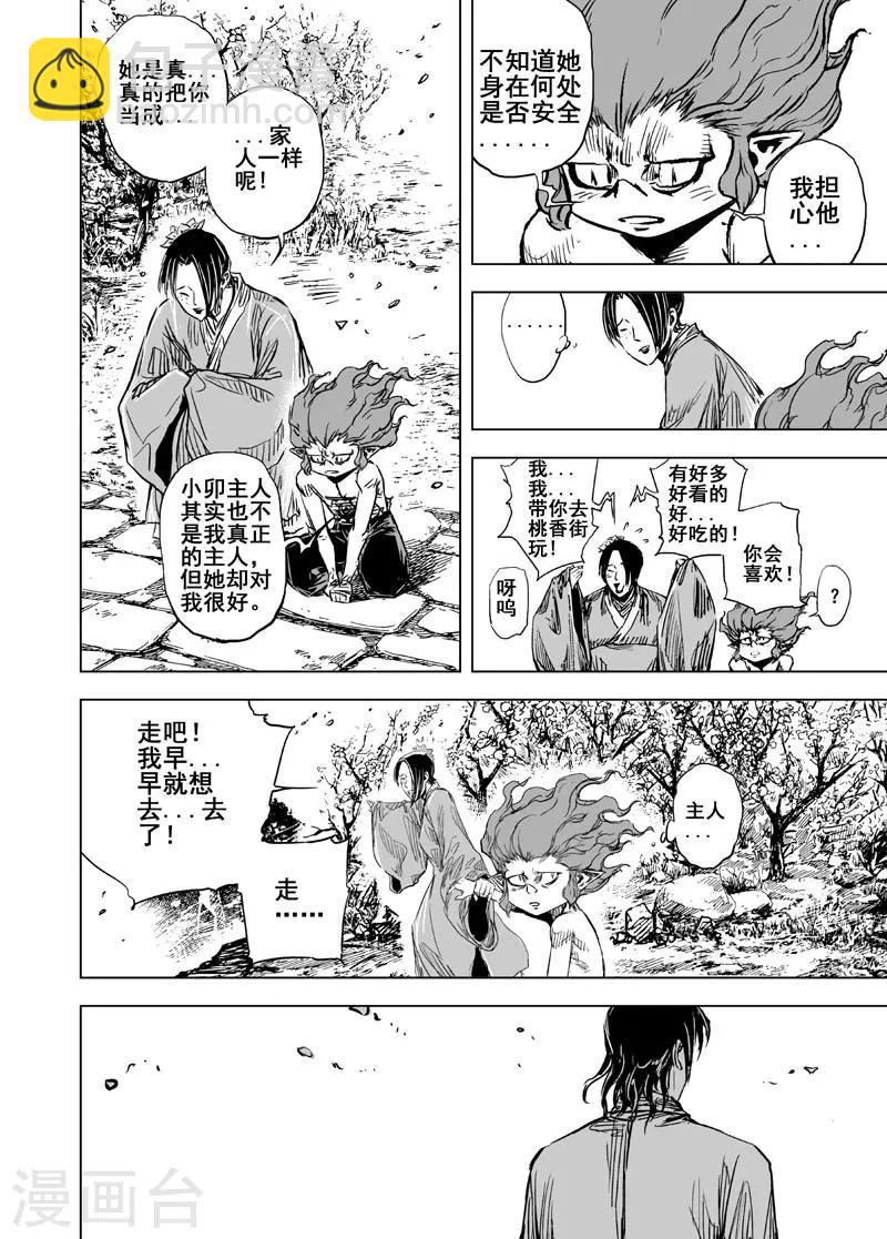 🍲钟馗传 第59话 屠杀1 第7页