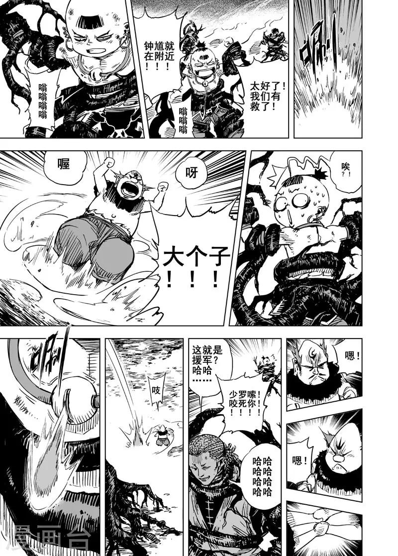 🍲钟馗传 第59话 屠杀1 第8页