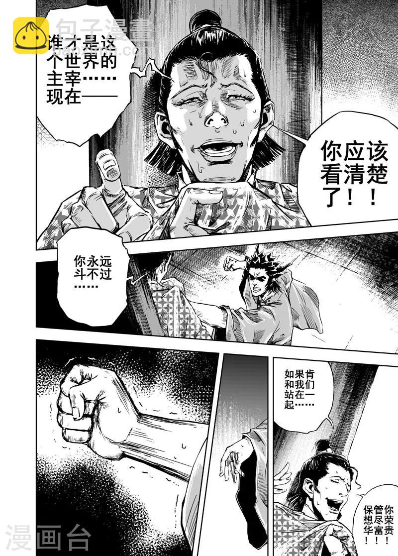 🍲钟馗传 第7话 现实 第12页