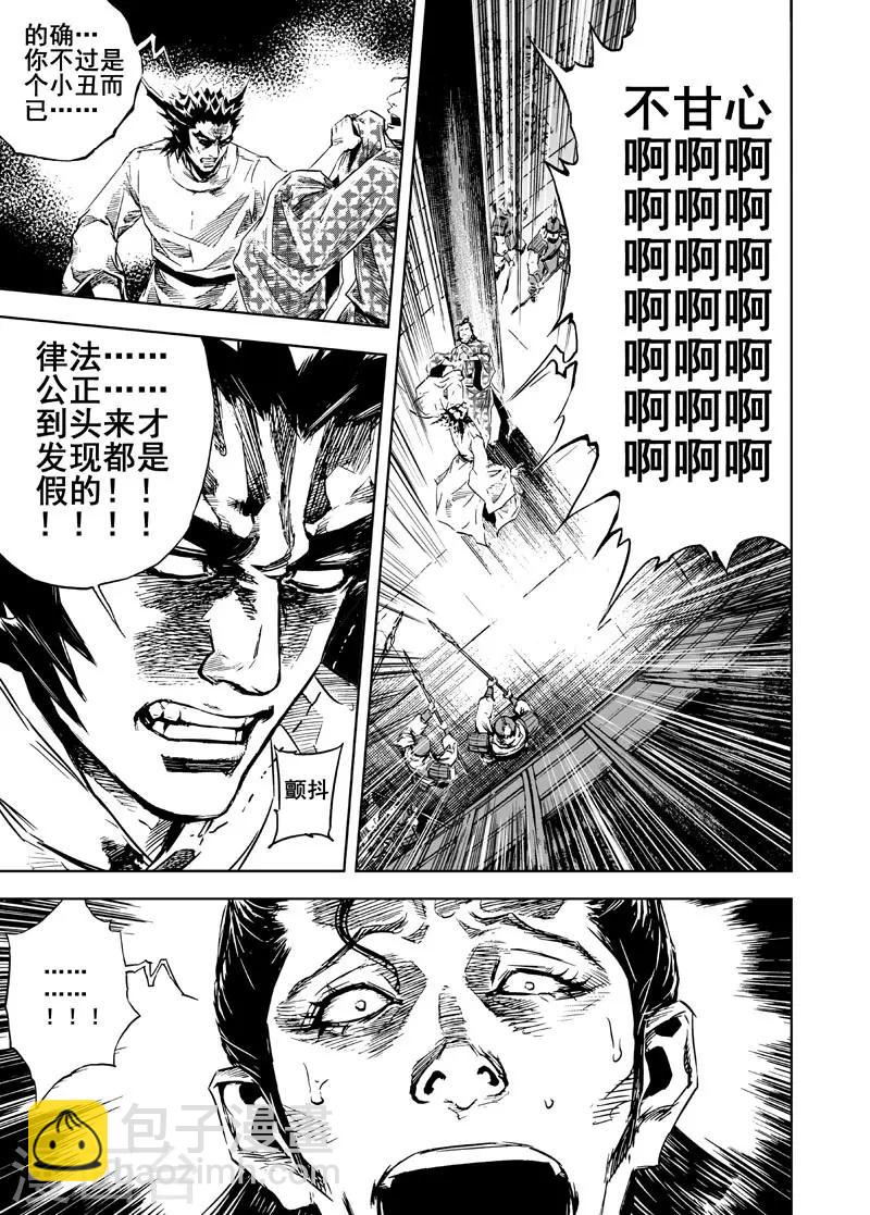 🍲钟馗传 第7话 现实 第13页