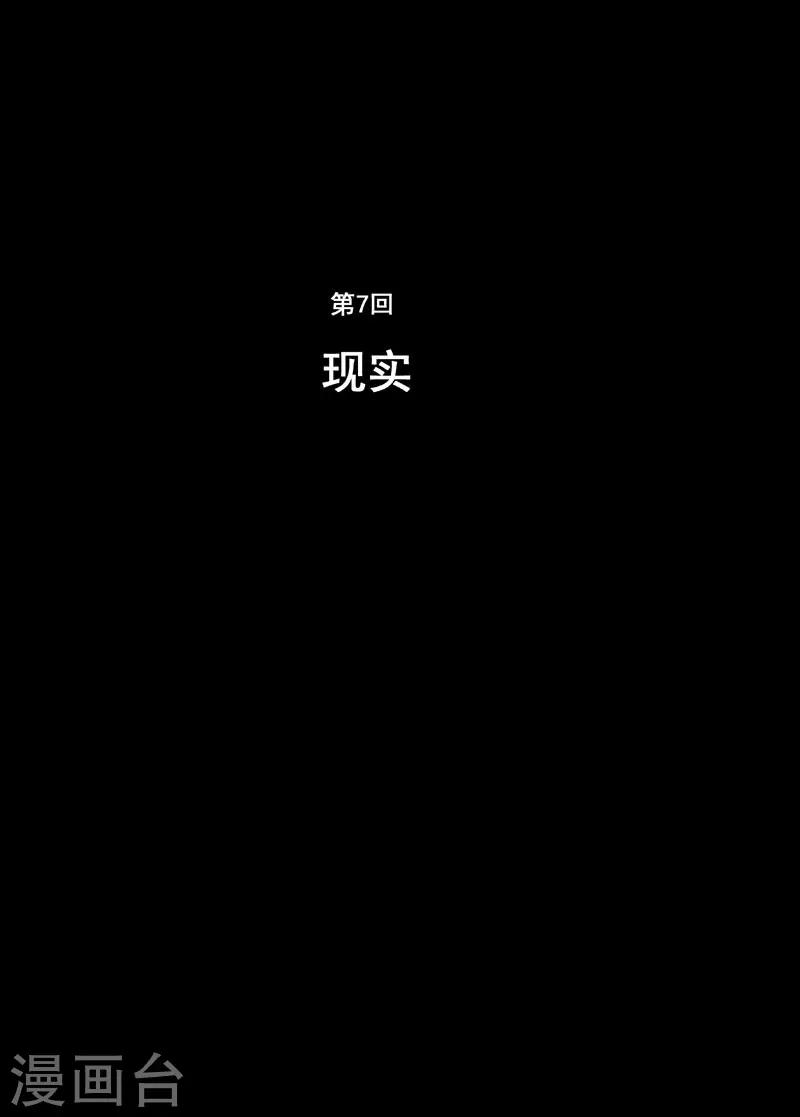 🍲钟馗传 第7话 现实 第2页