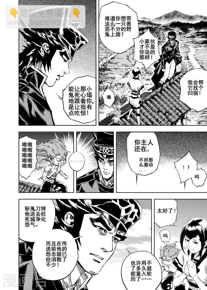 🍲钟馗传 第7话 现实 第4页