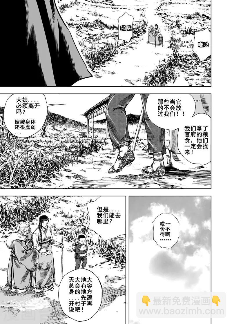 🍲钟馗传 第7话 现实 第5页