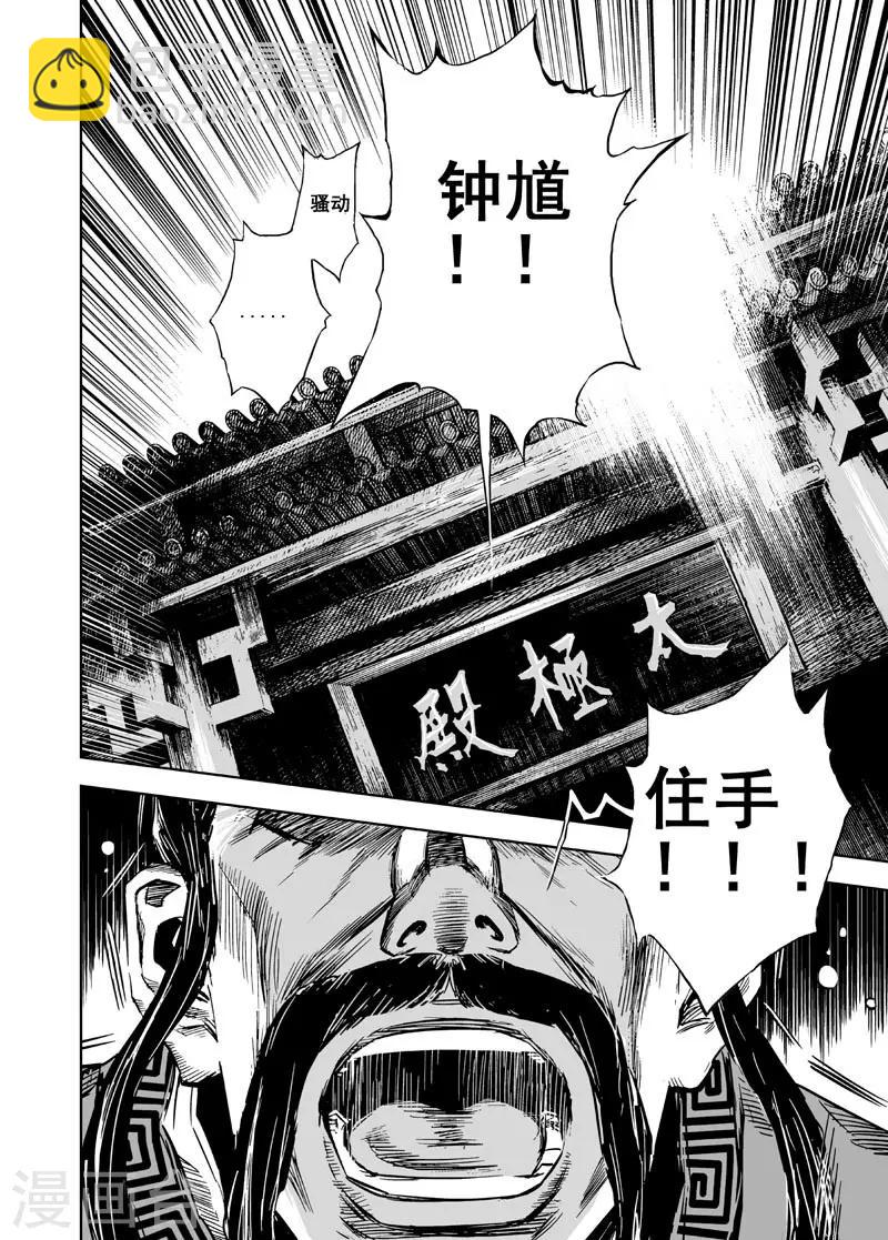🍲钟馗传 第7话 现实 第8页