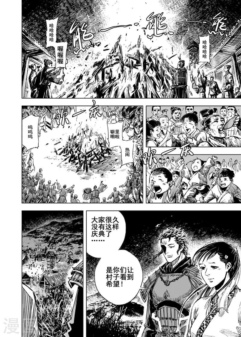 🍲钟馗传 第61话 大战初始1 第1页