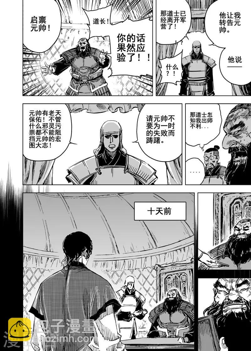 🍲钟馗传 第61话 大战初始1 第11页