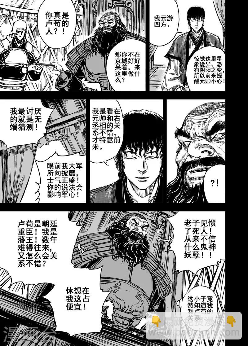 🍲钟馗传 第61话 大战初始1 第12页