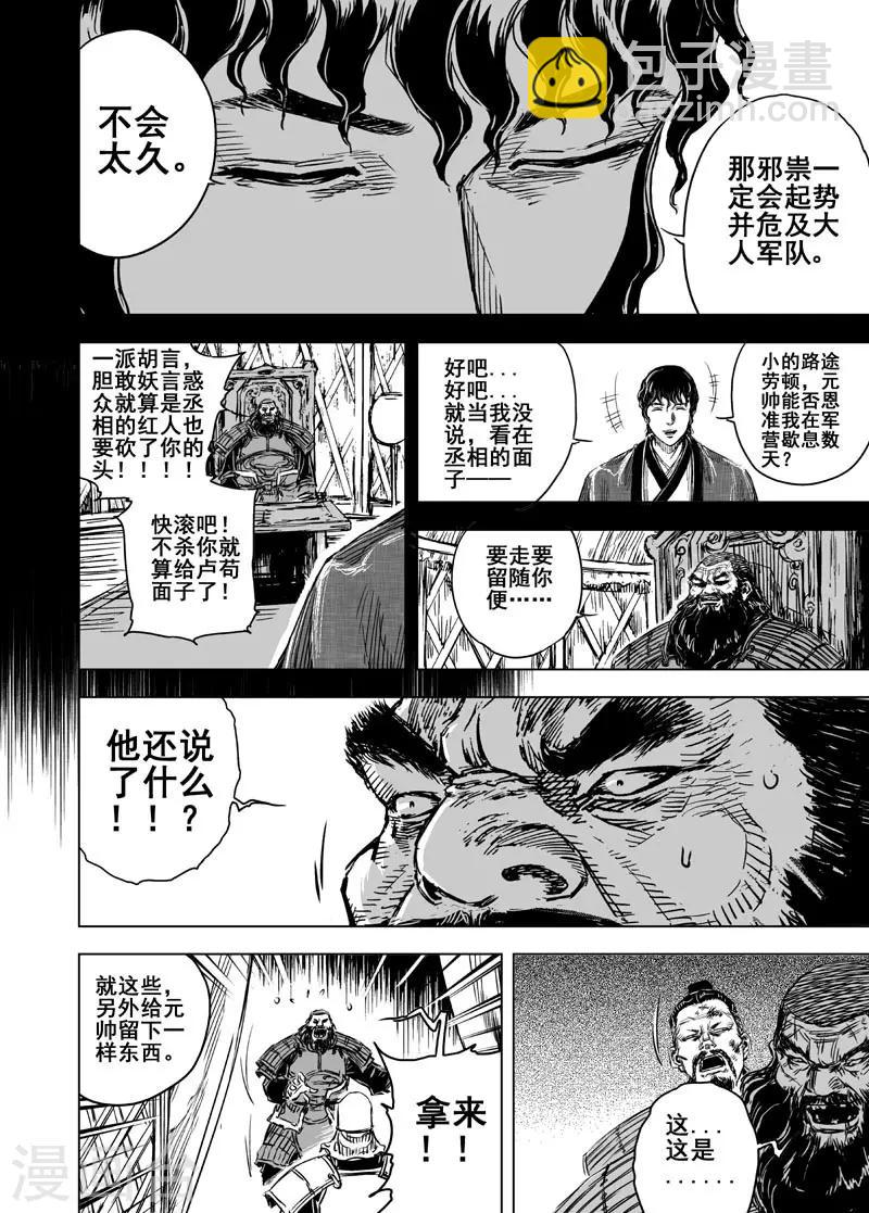 🍲钟馗传 第61话 大战初始1 第13页