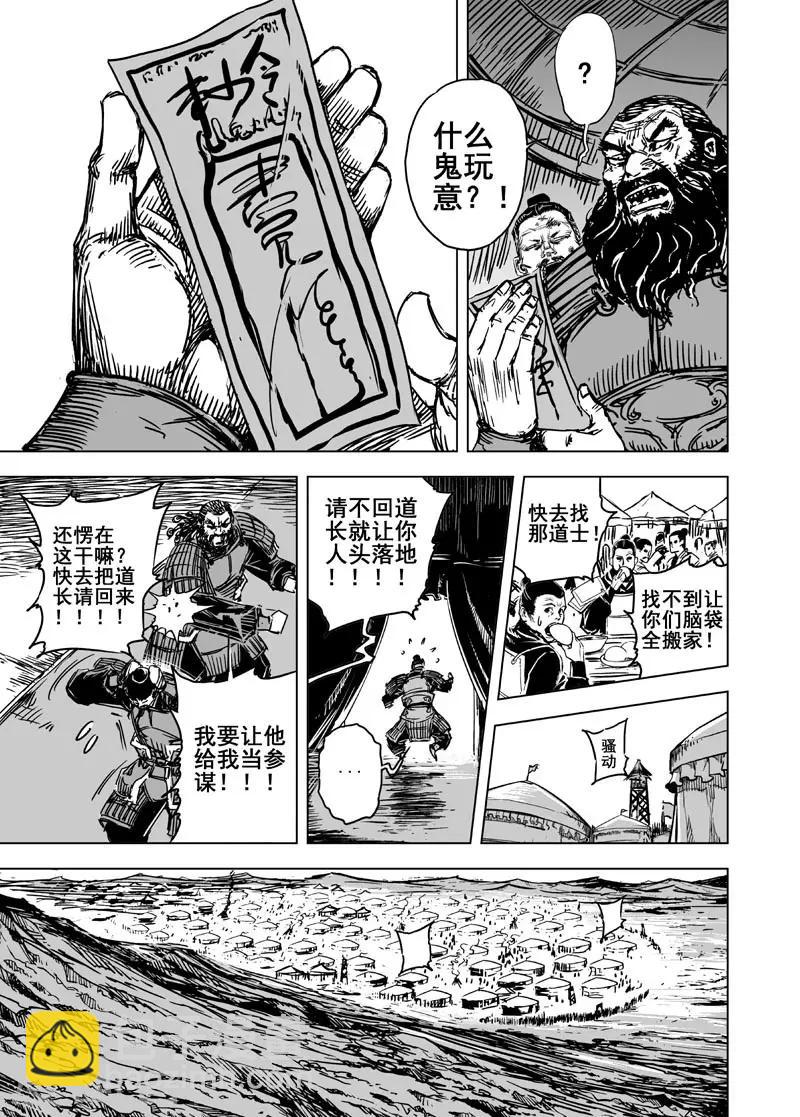 🍲钟馗传 第61话 大战初始1 第14页