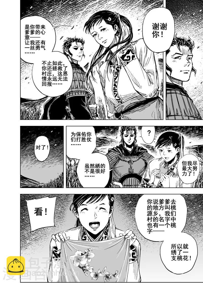 🍲钟馗传 第61话 大战初始1 第3页