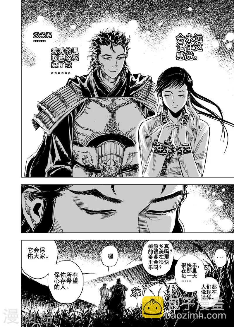 🍲钟馗传 第61话 大战初始1 第5页