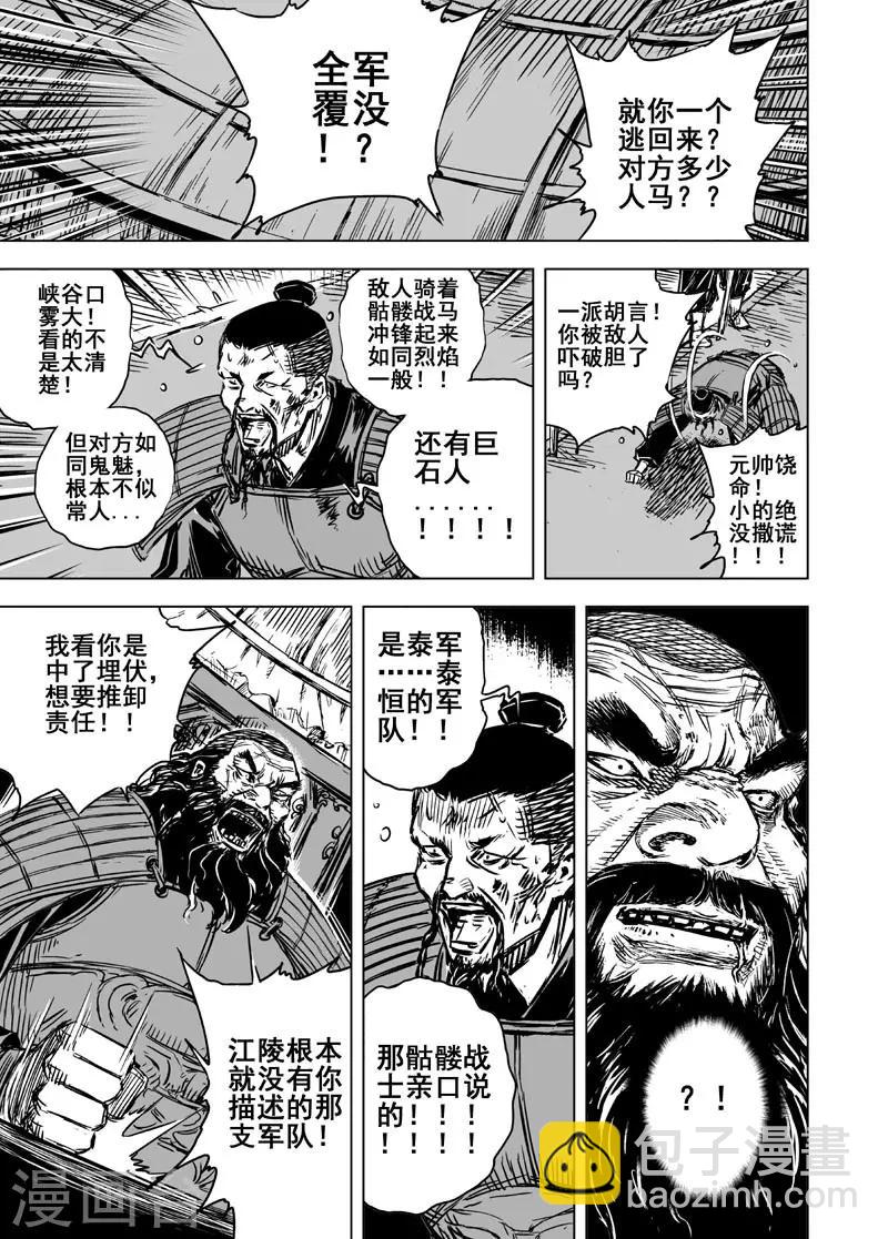 🍲钟馗传 第61话 大战初始1 第8页