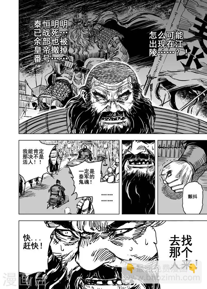 🍲钟馗传 第61话 大战初始1 第9页