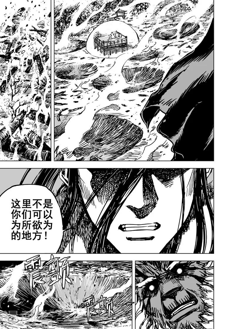 🍲钟馗传 第63话 逆变1 第10页