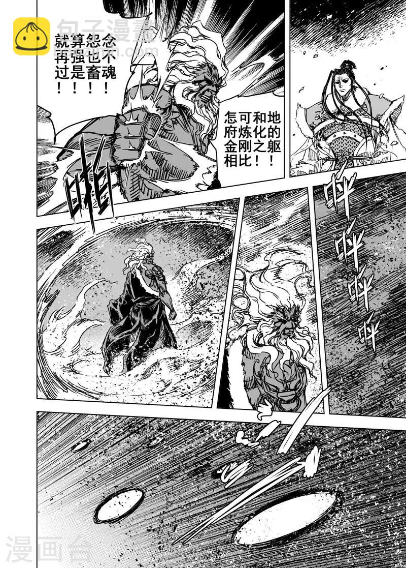 🍲钟馗传 第63话 逆变1 第3页