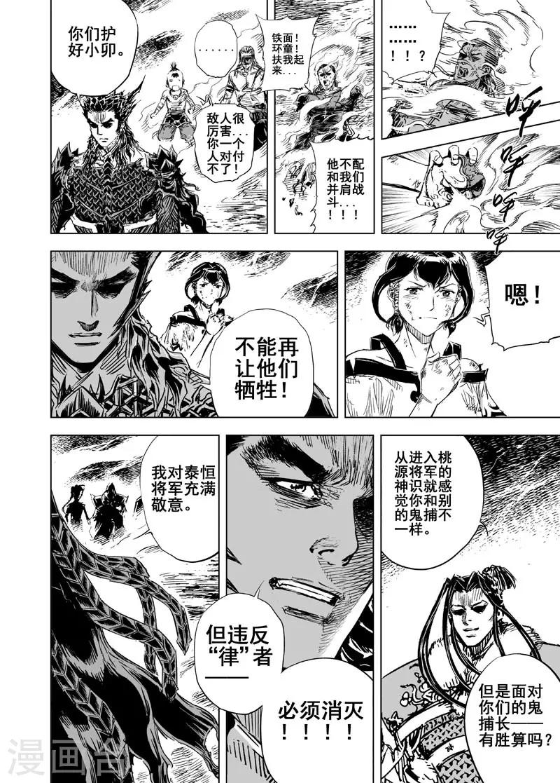 🍲钟馗传 第65话 逆变3 第10页