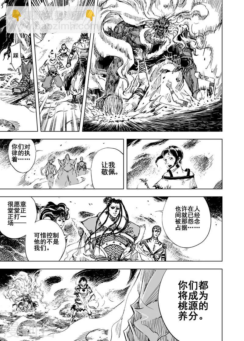 🍲钟馗传 第65话 逆变3 第6页