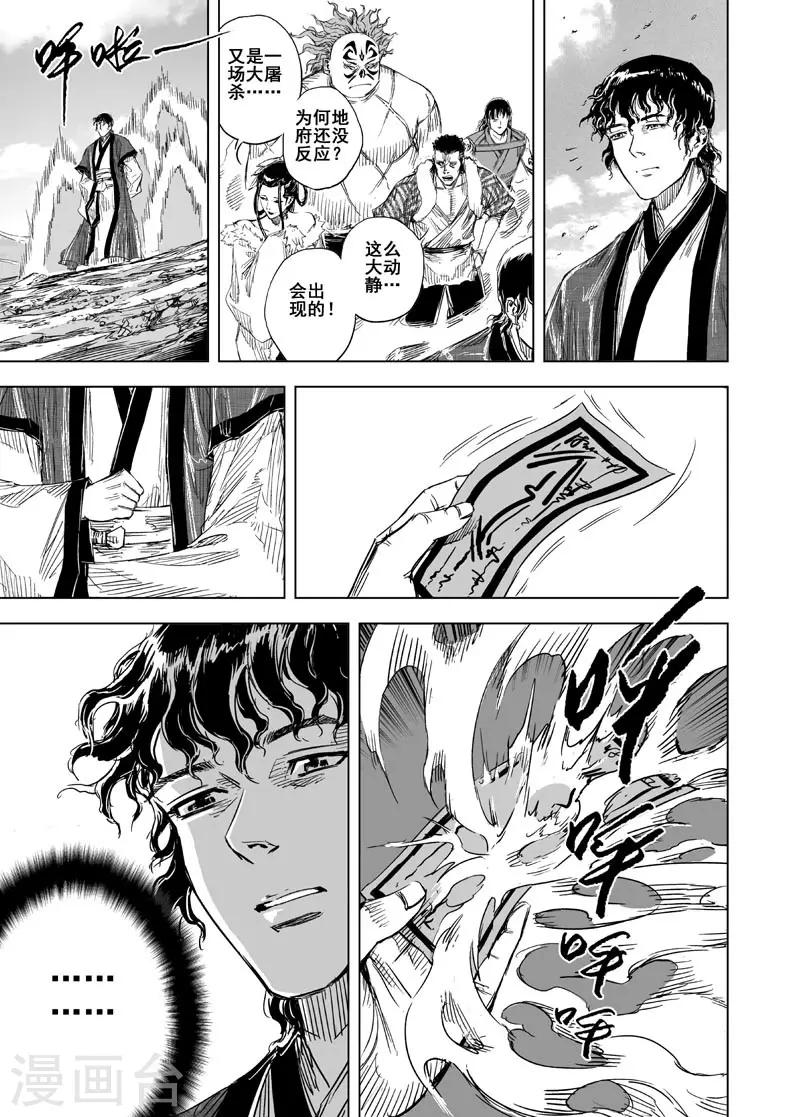 🍲钟馗传 第67话 开启战幕2 第1页