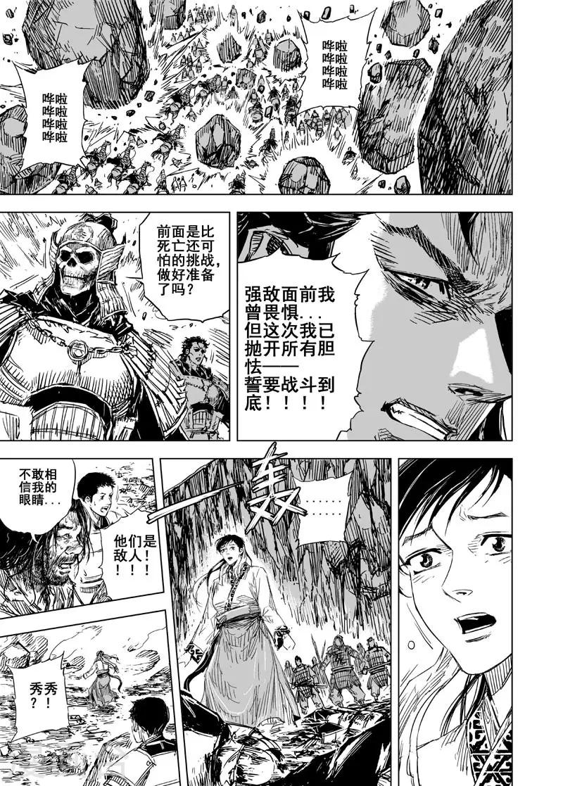🍲钟馗传 第67话 开启战幕2 第12页