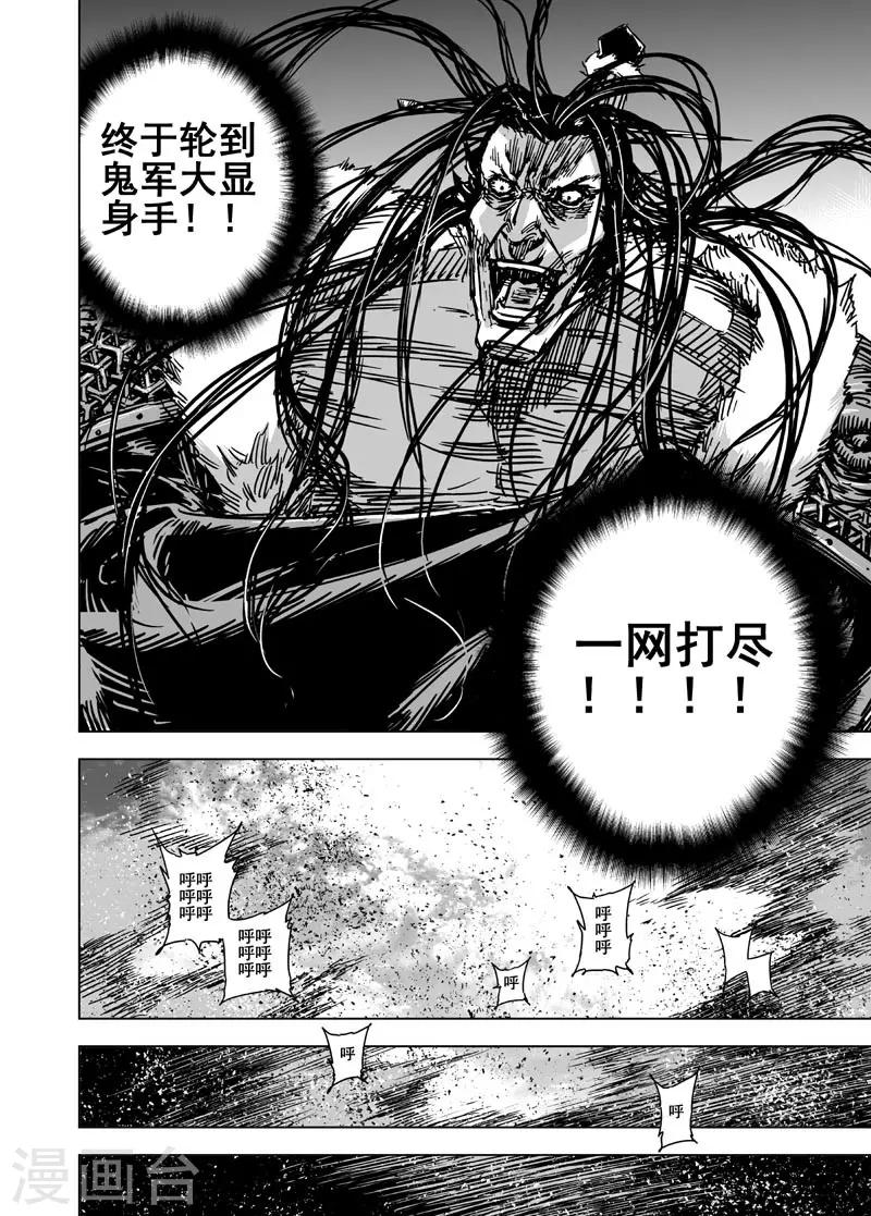 🍲钟馗传 第67话 开启战幕2 第15页