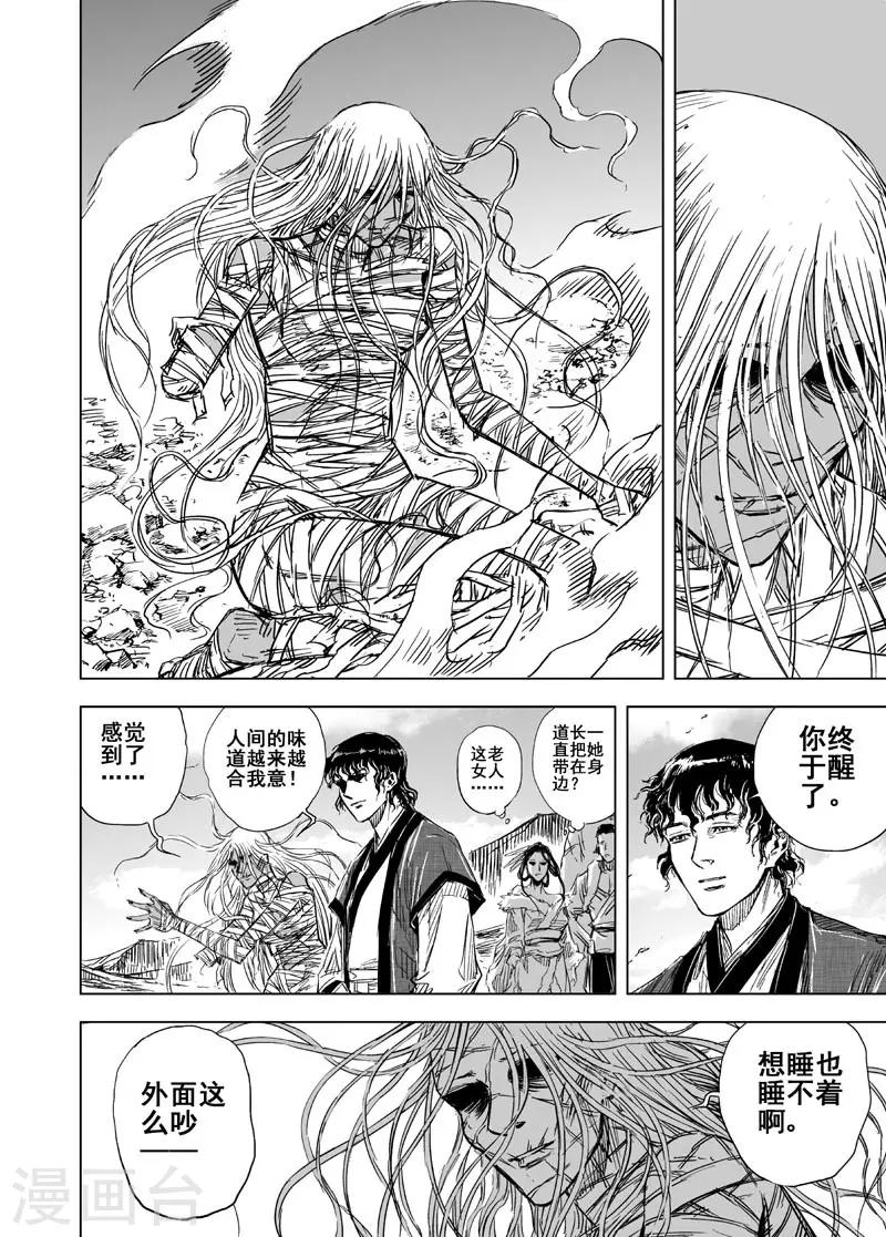 🍲钟馗传 第67话 开启战幕2 第2页