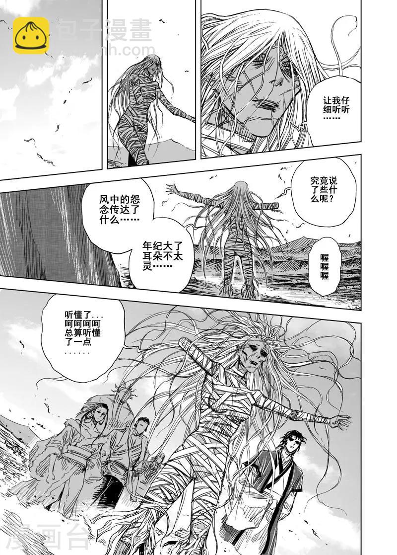 🍲钟馗传 第67话 开启战幕2 第3页