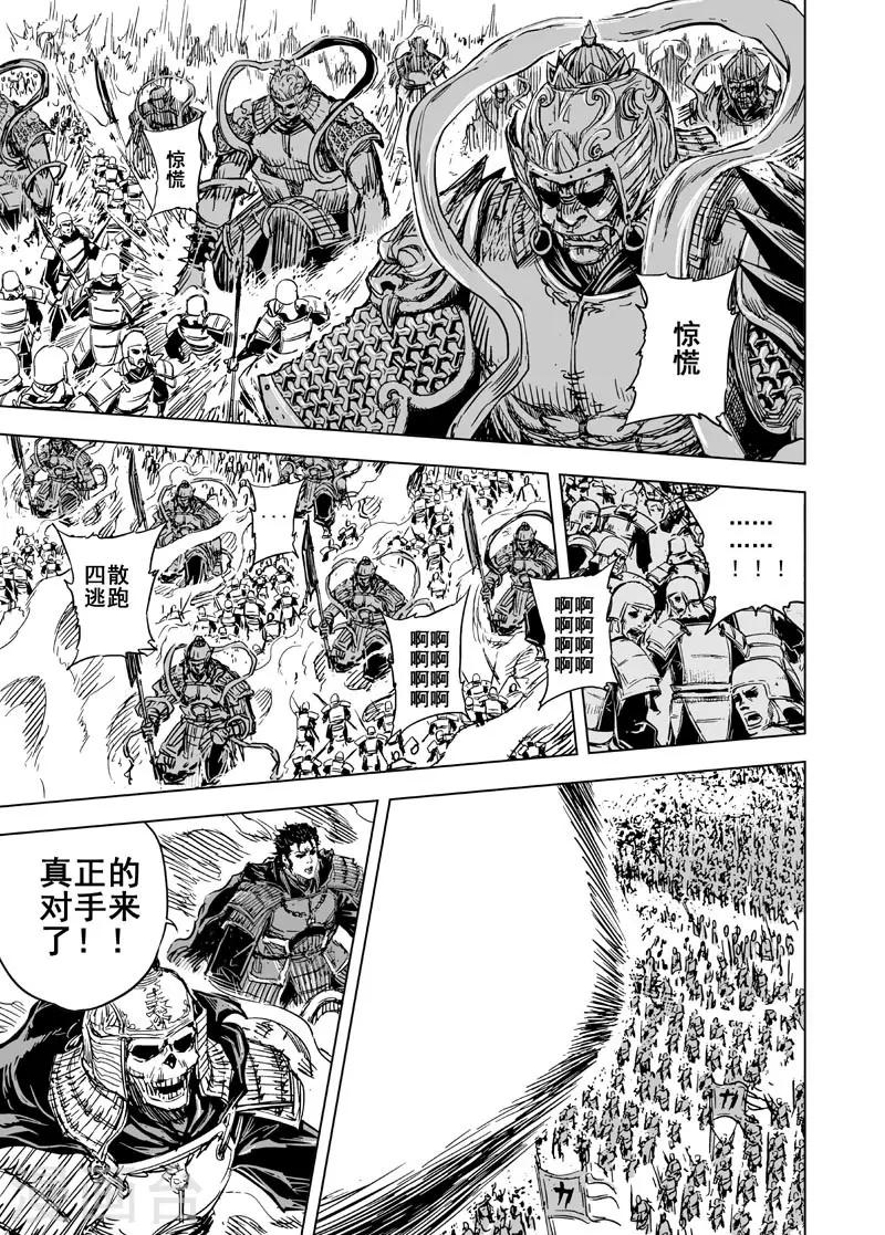 🍲钟馗传 第67话 开启战幕2 第6页