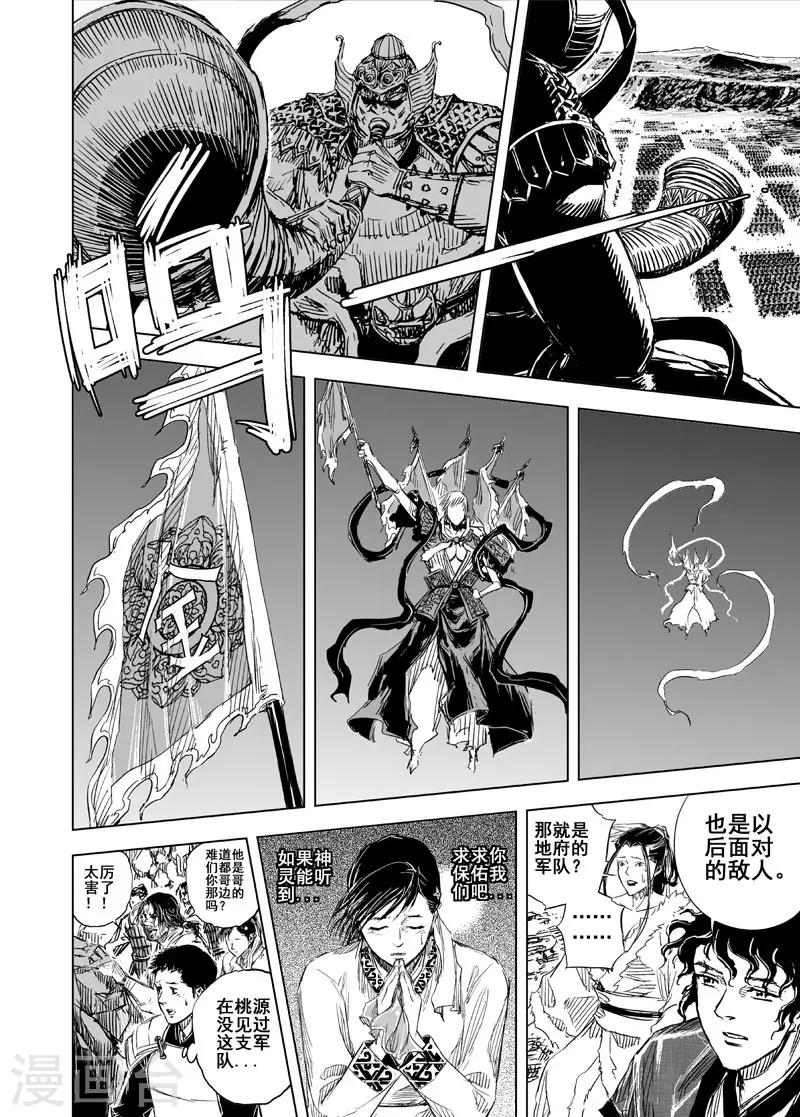 🍲钟馗传 第67话 开启战幕2 第9页